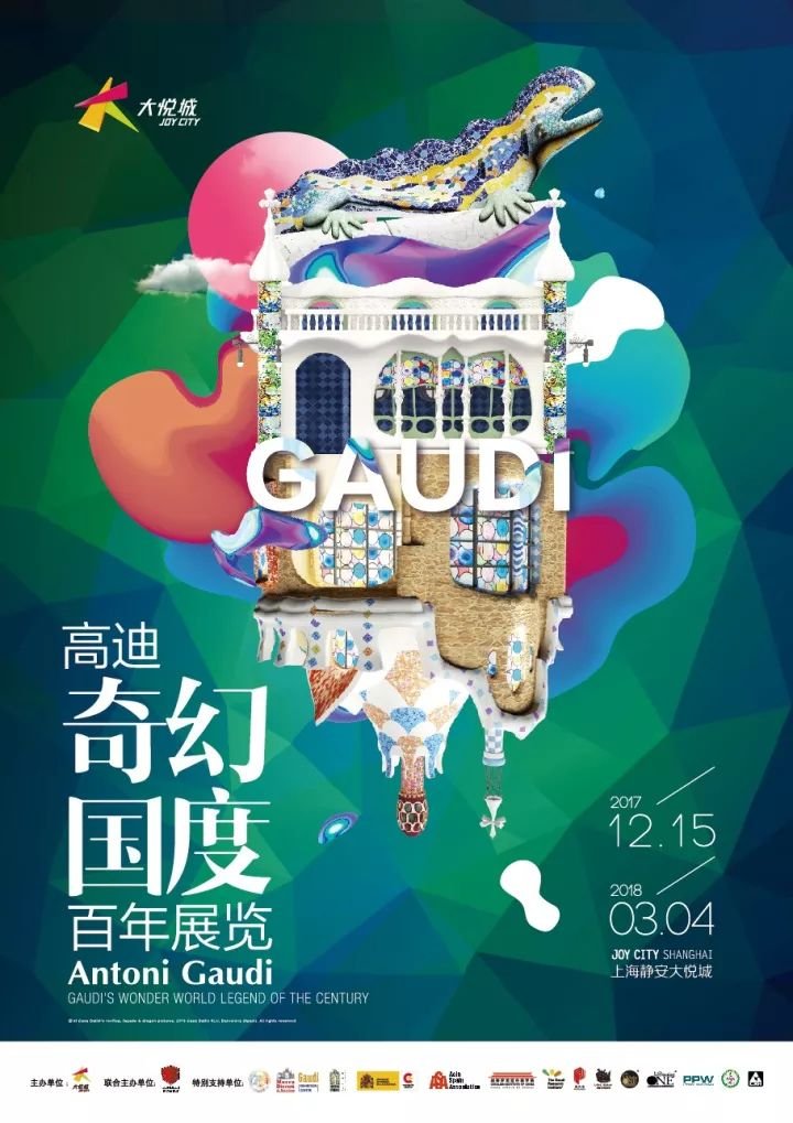 上海高迪奇幻国度百年展时间+地点+门票+交通