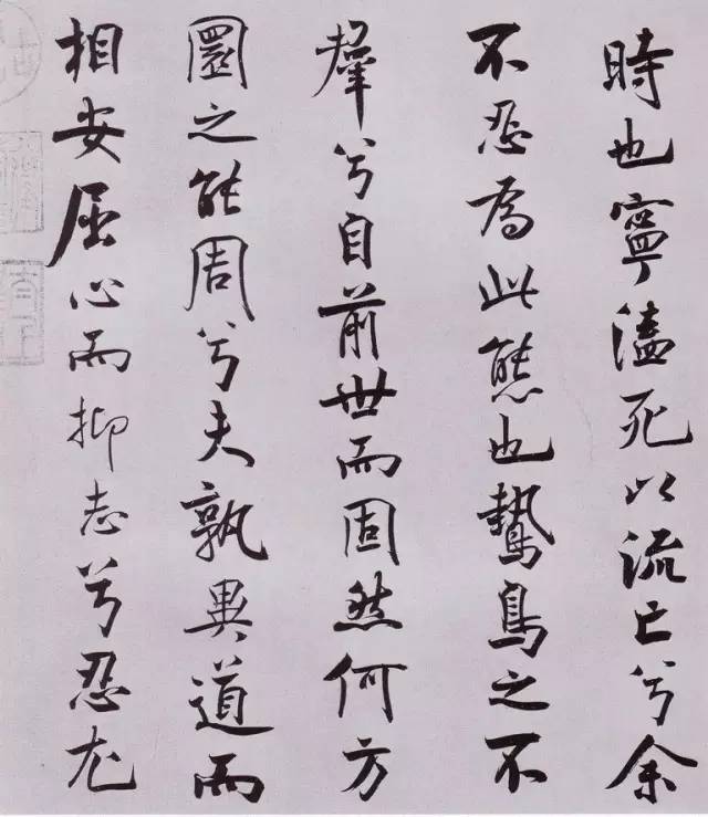 宋代米芾行书《离骚经》