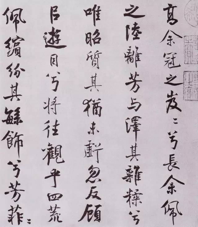 宋代米芾行书《离骚经》