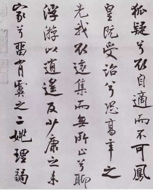 宋代米芾行书《离骚经》