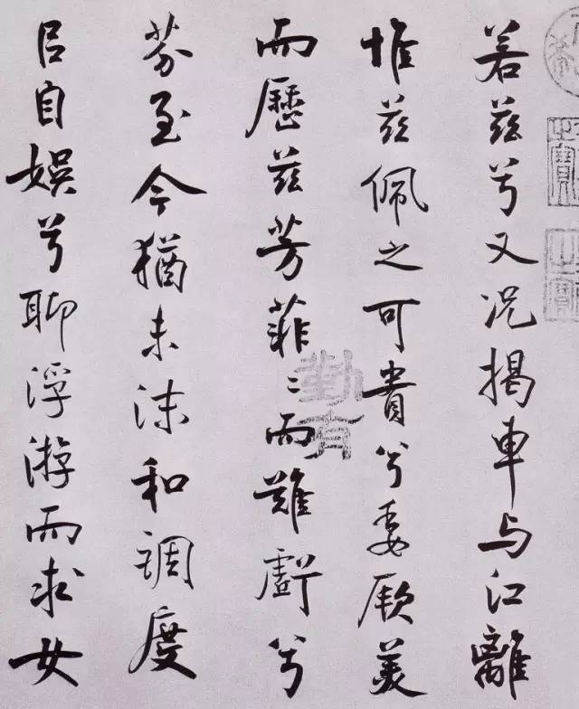 宋代米芾行书《离骚经》