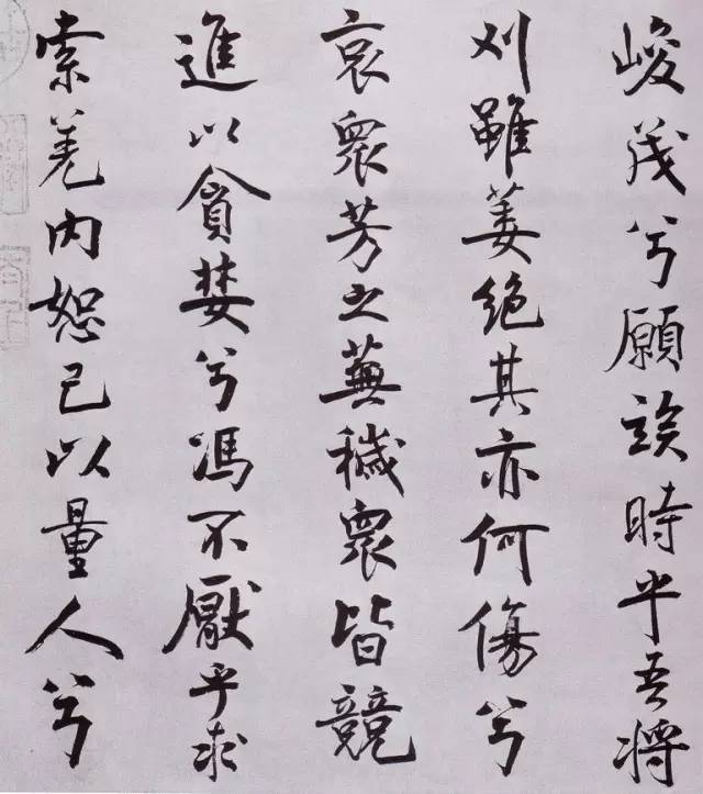 宋代米芾行书《离骚经》