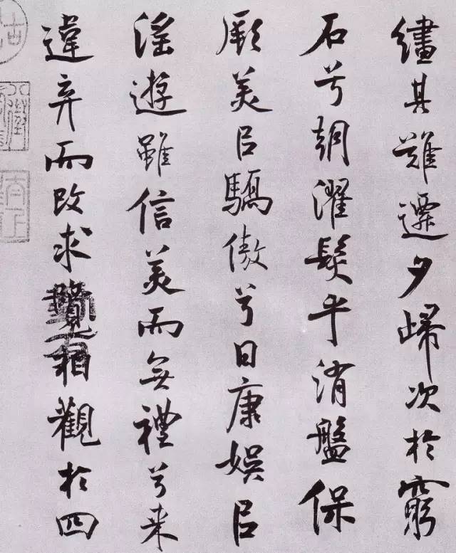 宋代米芾行书《离骚经》