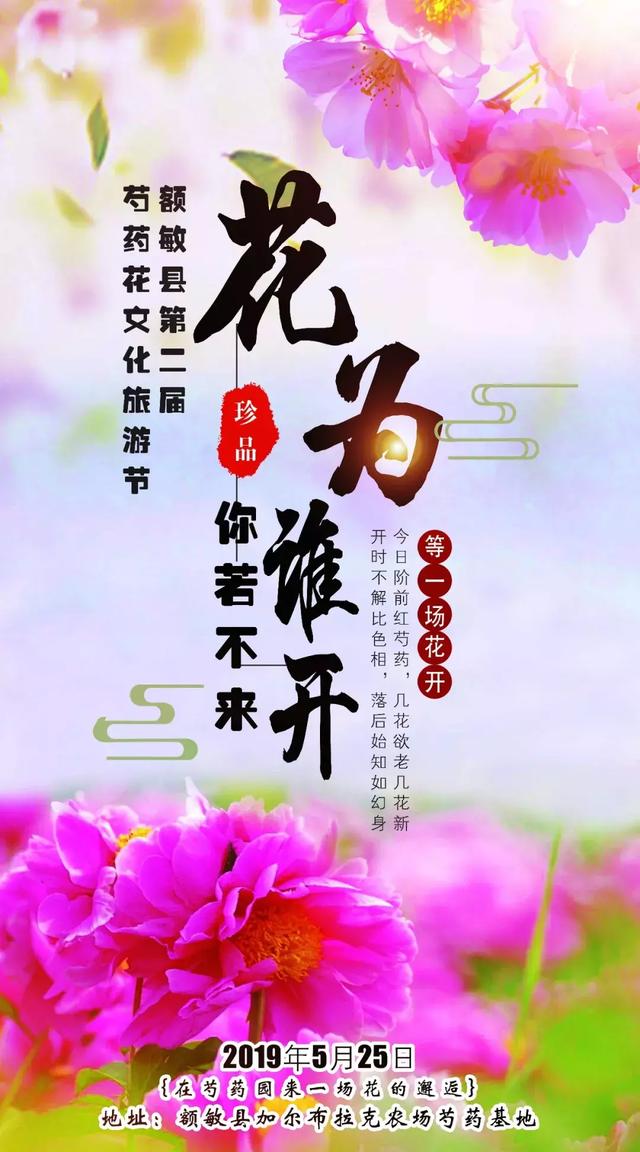 5月25日 与额敏来一场“芬芳花季 芍药之约”