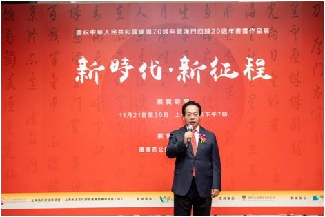 “新时代 新征程”澳门书画作品展上海代表团团长杨永法致辞。