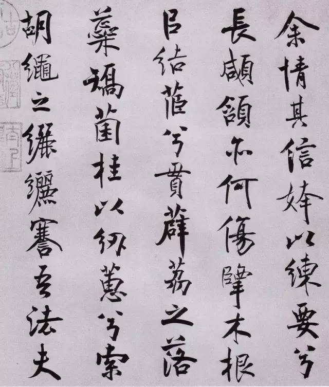 宋代米芾行书《离骚经》