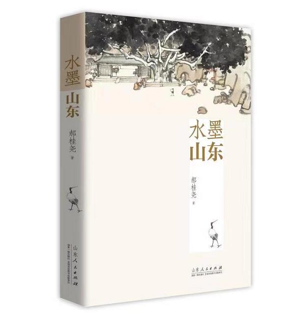 《水墨山东》正式出版 解读山东人为什么酷爱书画