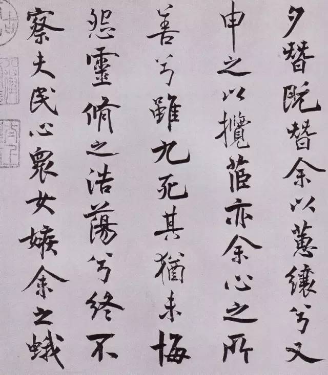 宋代米芾行书《离骚经》