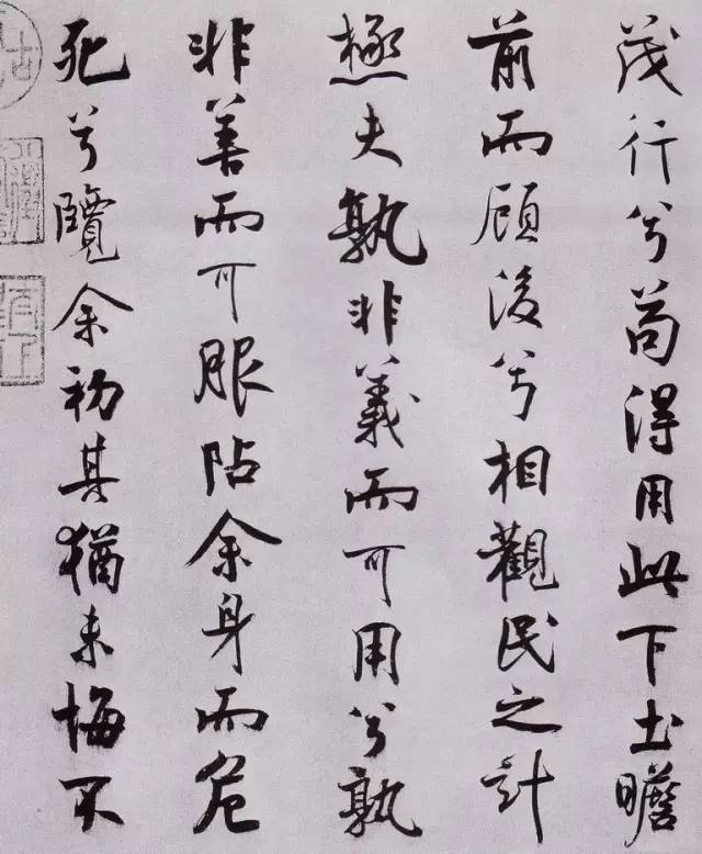 宋代米芾行书《离骚经》