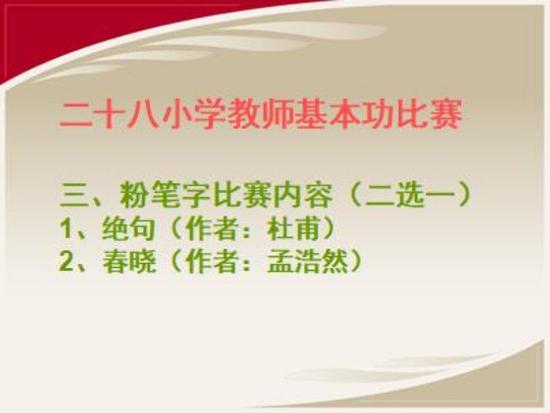 练中国书法承传统文化 南阳第28小“三笔字”比赛