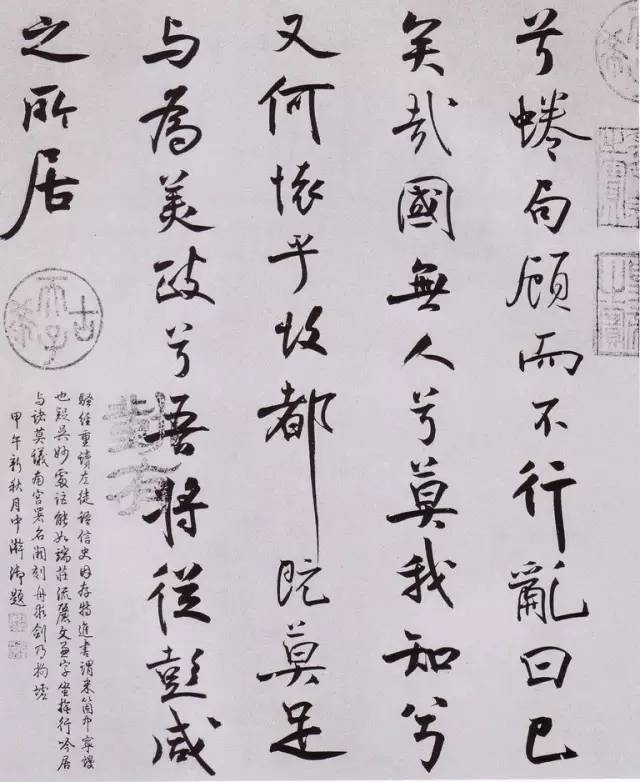 宋代米芾行书《离骚经》