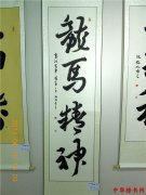 古韵新城保定红色主题书法作品展...