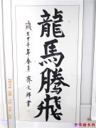 古韵新城保定红色主题书法作品展...