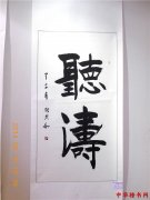 古韵新城保定红色主题书法作品展...