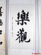 古韵新城保定红色主题书法作品展...