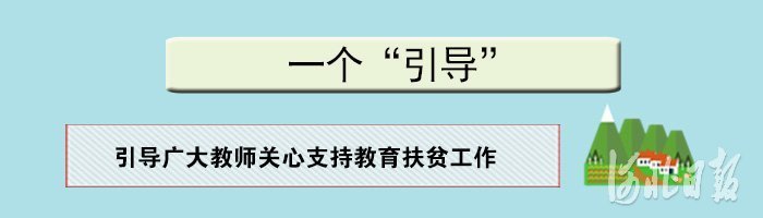 河北出台中小学教师减负若干措施和减负清单