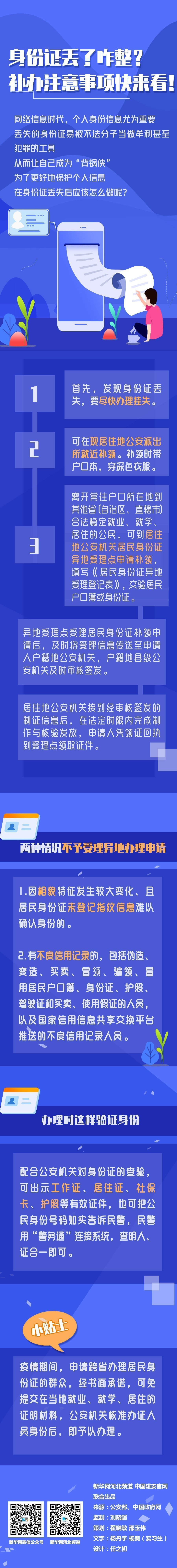 身份证丢了咋整？补办注意事项快来看！