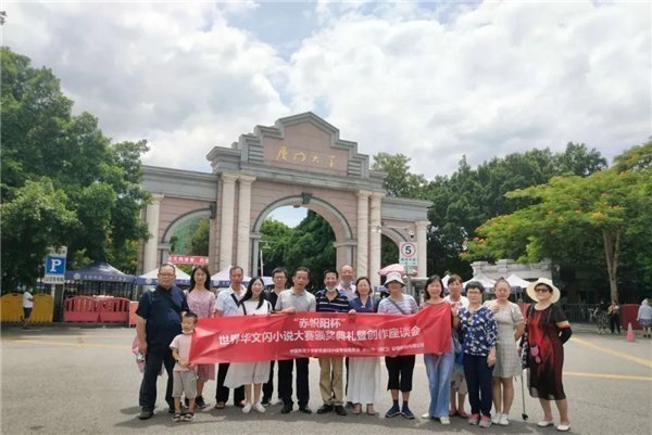 《小小说月刊》主编出席“赤帜阳杯”世界华文闪小说大赛颁奖典礼